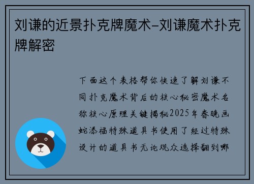 刘谦的近景扑克牌魔术-刘谦魔术扑克牌解密