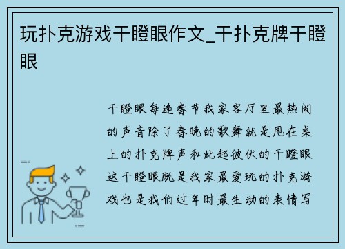 玩扑克游戏干瞪眼作文_干扑克牌干瞪眼