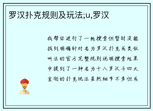 罗汉扑克规则及玩法;u,罗汉