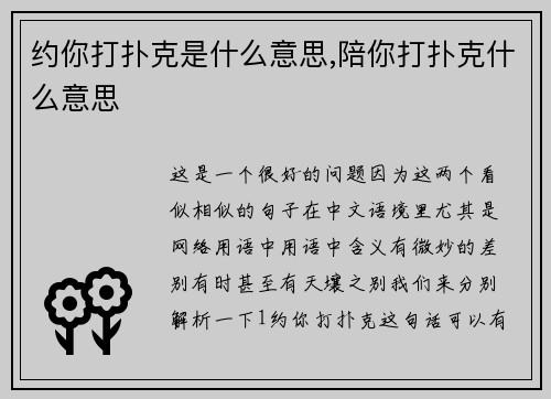 约你打扑克是什么意思,陪你打扑克什么意思