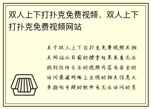 双人上下打扑克免费视频、双人上下打扑克免费视频网站